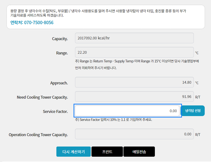 냉각탑 용량 선정 방법이미지입니다.