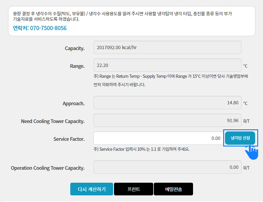 냉각탑 용량 선정 방법이미지입니다.