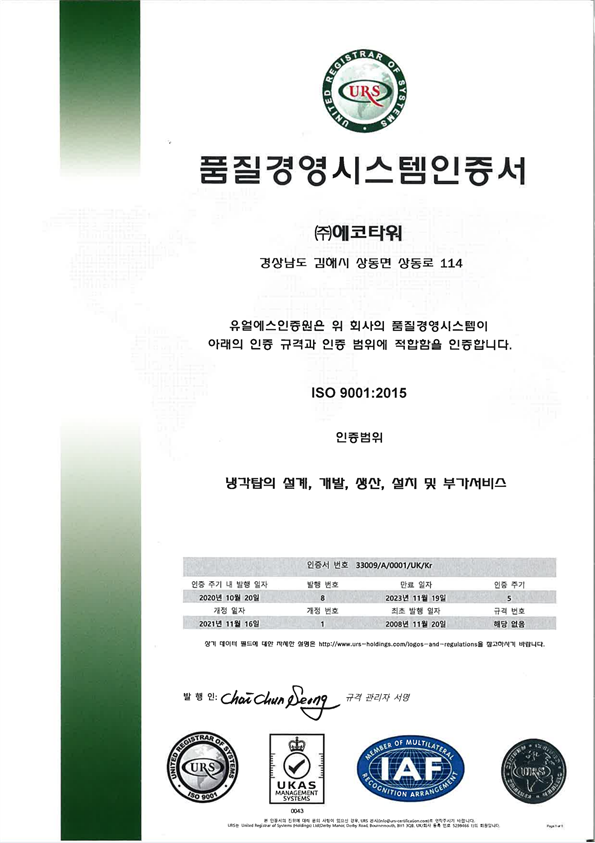 ISO 9001 - 2015 한글