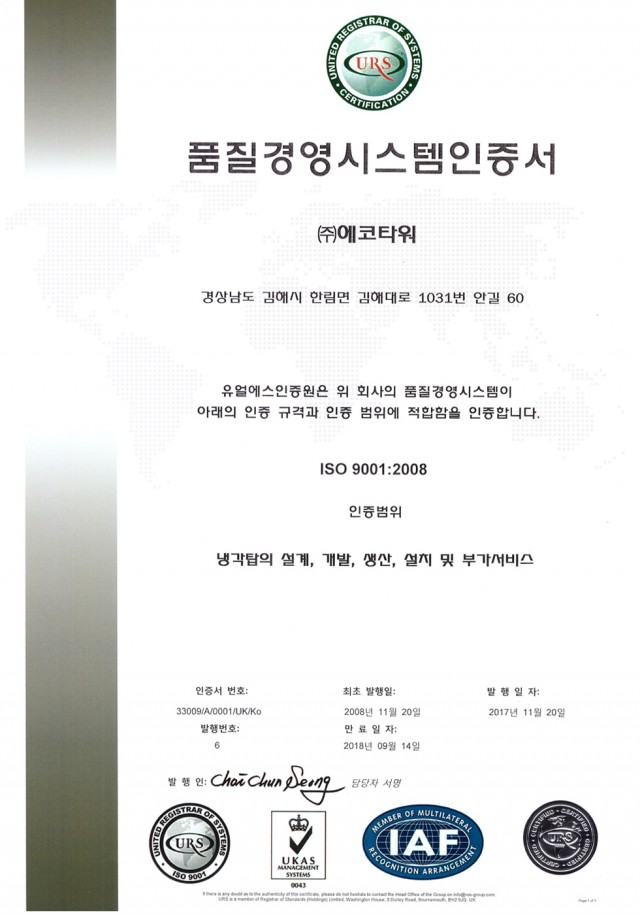 ISO 9001-2008 인증서(국문)