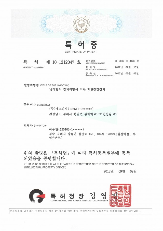 특허증_냉각탑의 강제히팅에 의한 백연절감장치