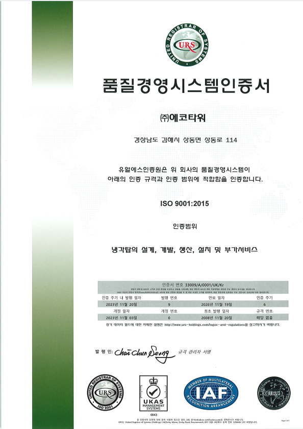 ISO 9001:2015 - 2023년 한글