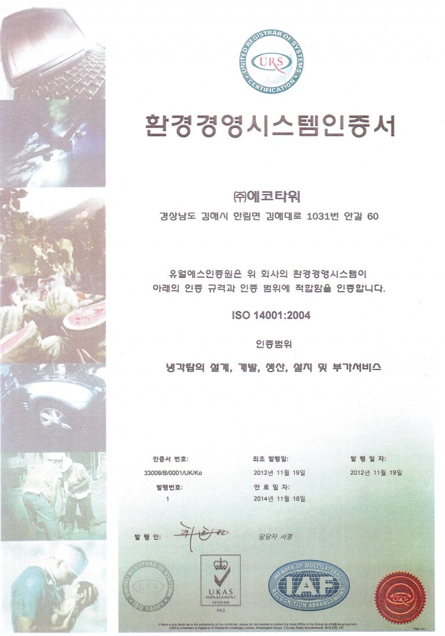 ISO 14001-2004 인증서(국문)