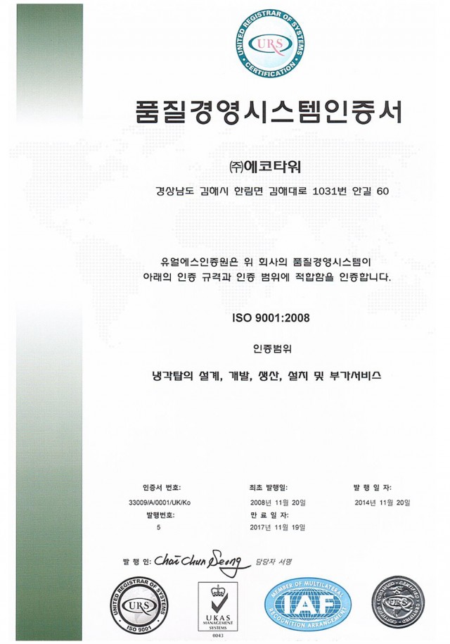 ISO 9001-2008 인증서(국문)