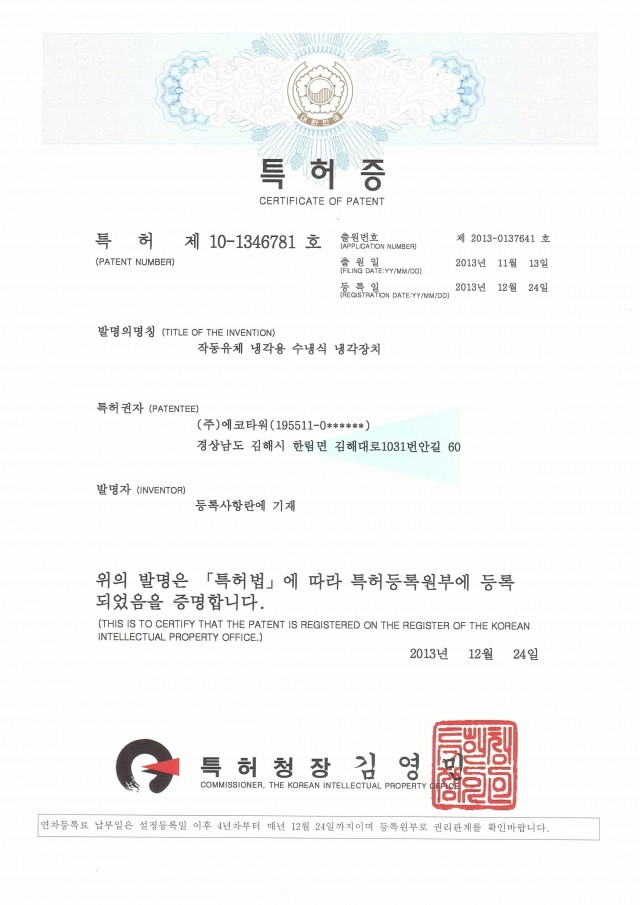 특허증_작동유체 냉각용 수냉식 냉각장치